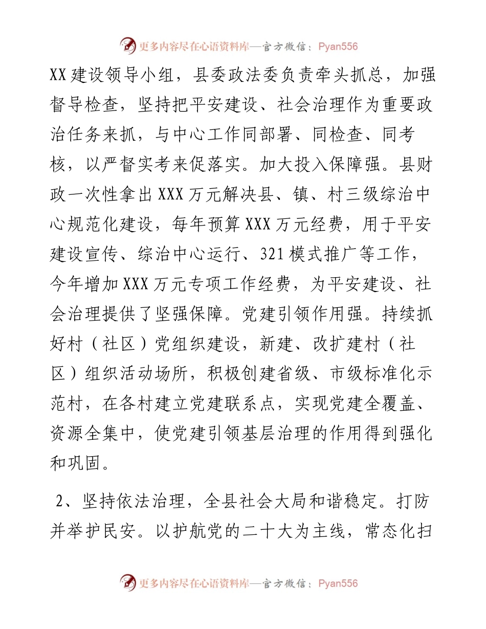 关于全县社会治理工作的调研报告.docx_第2页