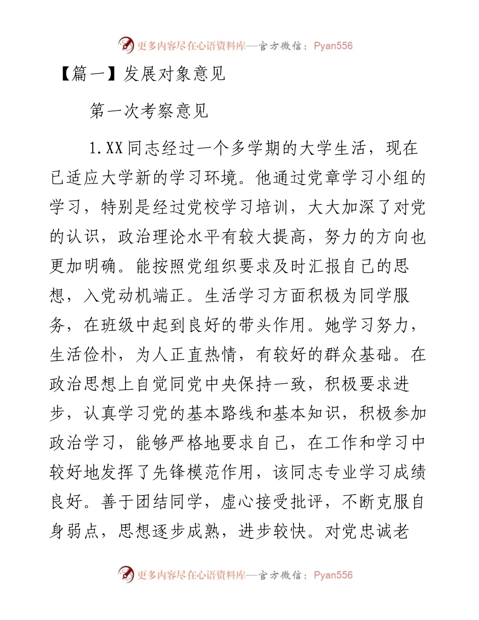 关于发展党员对象意见的文章-17篇.docx_第1页