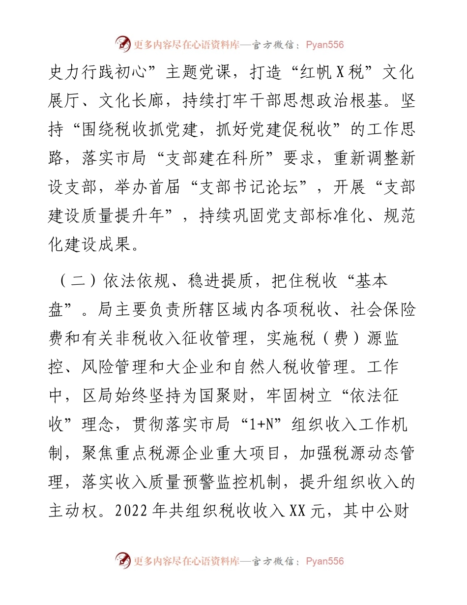 区税务局向区委组织部工作汇报材料.docx_第2页