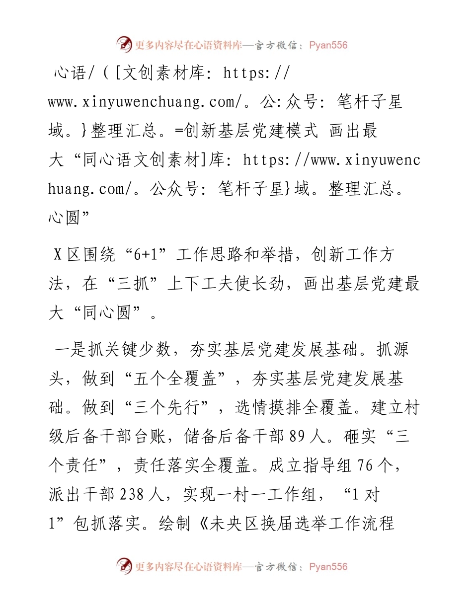 创新基层党建模式 画出最大“同心圆”_4.docx_第1页