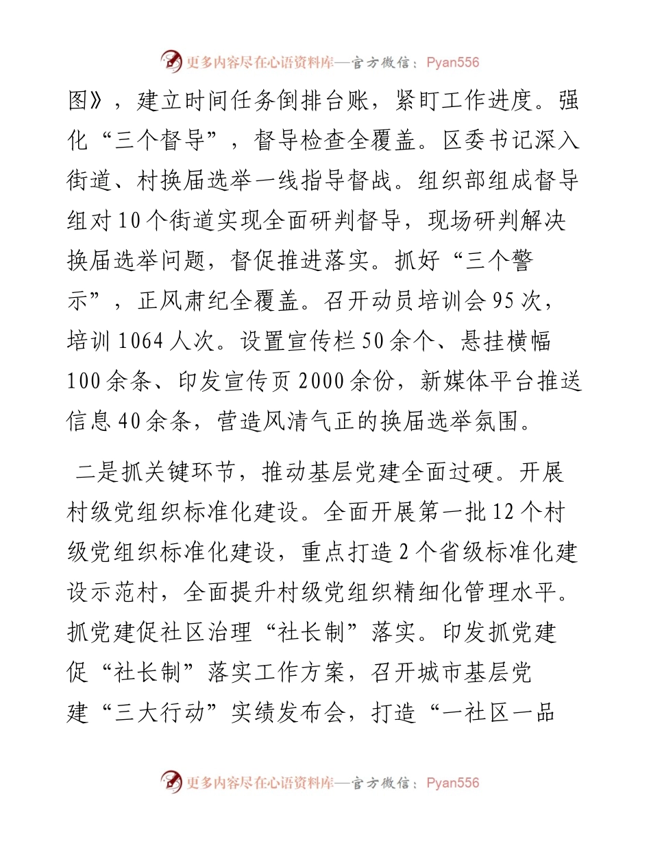 创新基层党建模式 画出最大“同心圆”_4.docx_第2页
