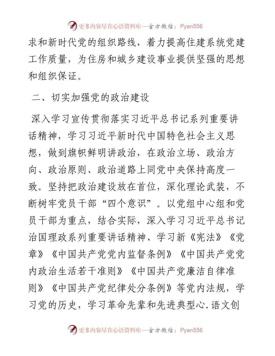县住建局党委党建工作计划.docx_第2页