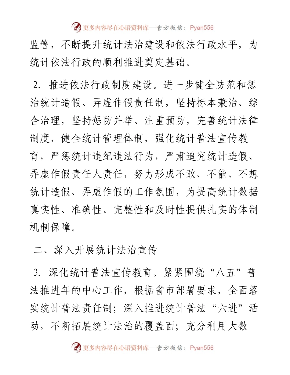全区统计法治政府建设工作要点.docx_第2页