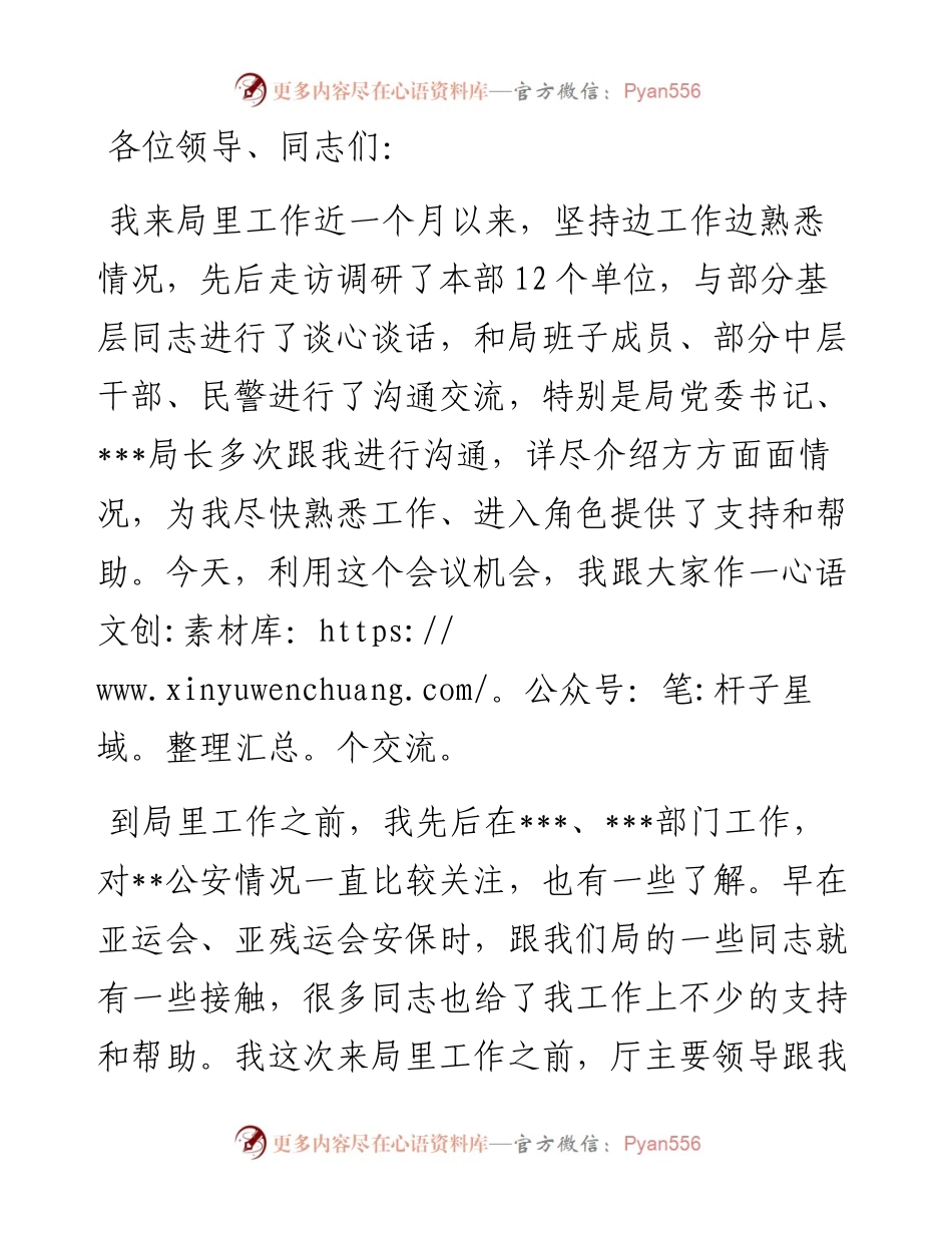 公安局新任政委在局党委（扩大）会上的讲话.docx_第1页