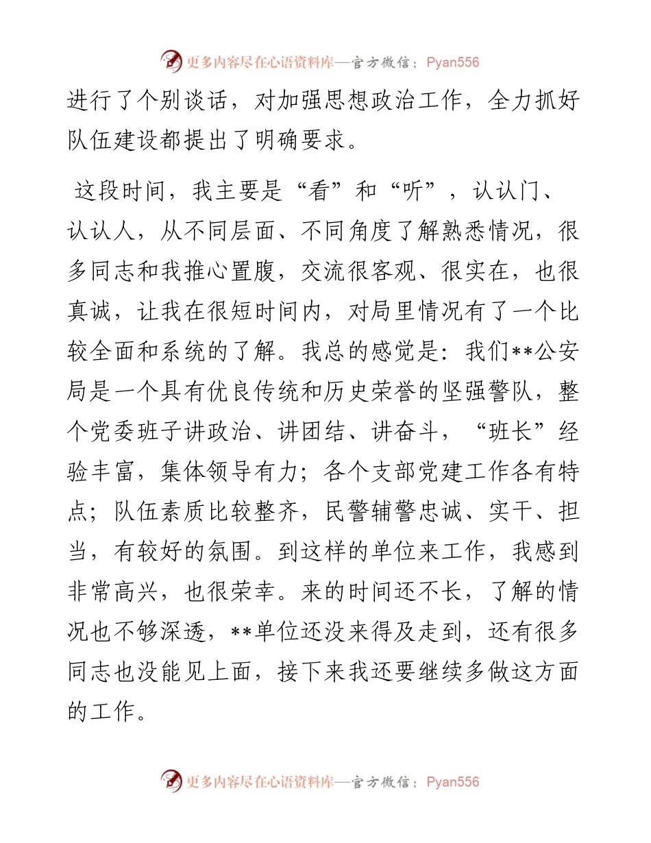 公安局新任政委在局党委（扩大）会上的讲话.docx_第2页