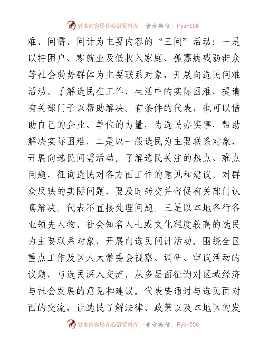 县人大代表联系选民工作意见.docx_第2页