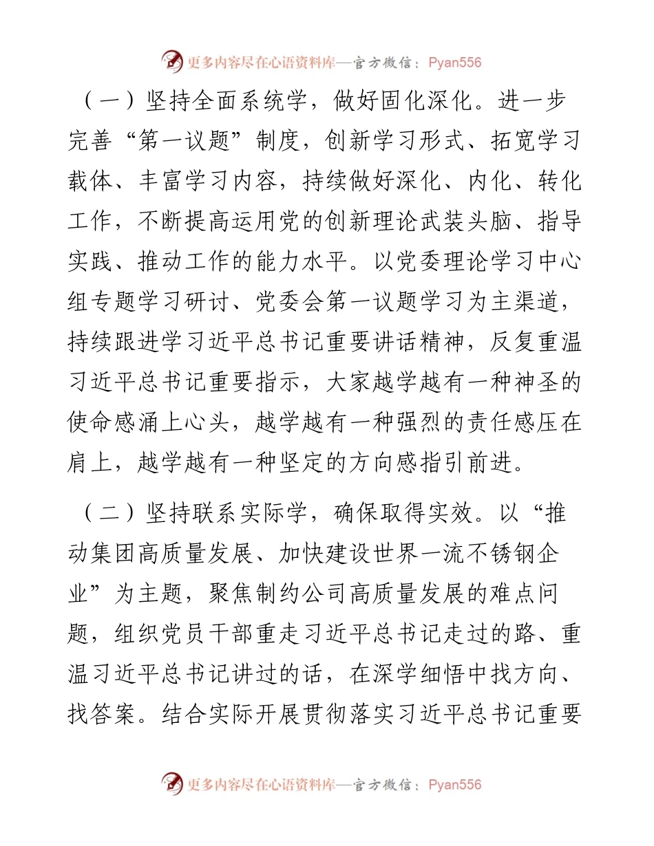 关于2024年上半年落实全面从严治党主体责任工作情况的报告.docx_第2页