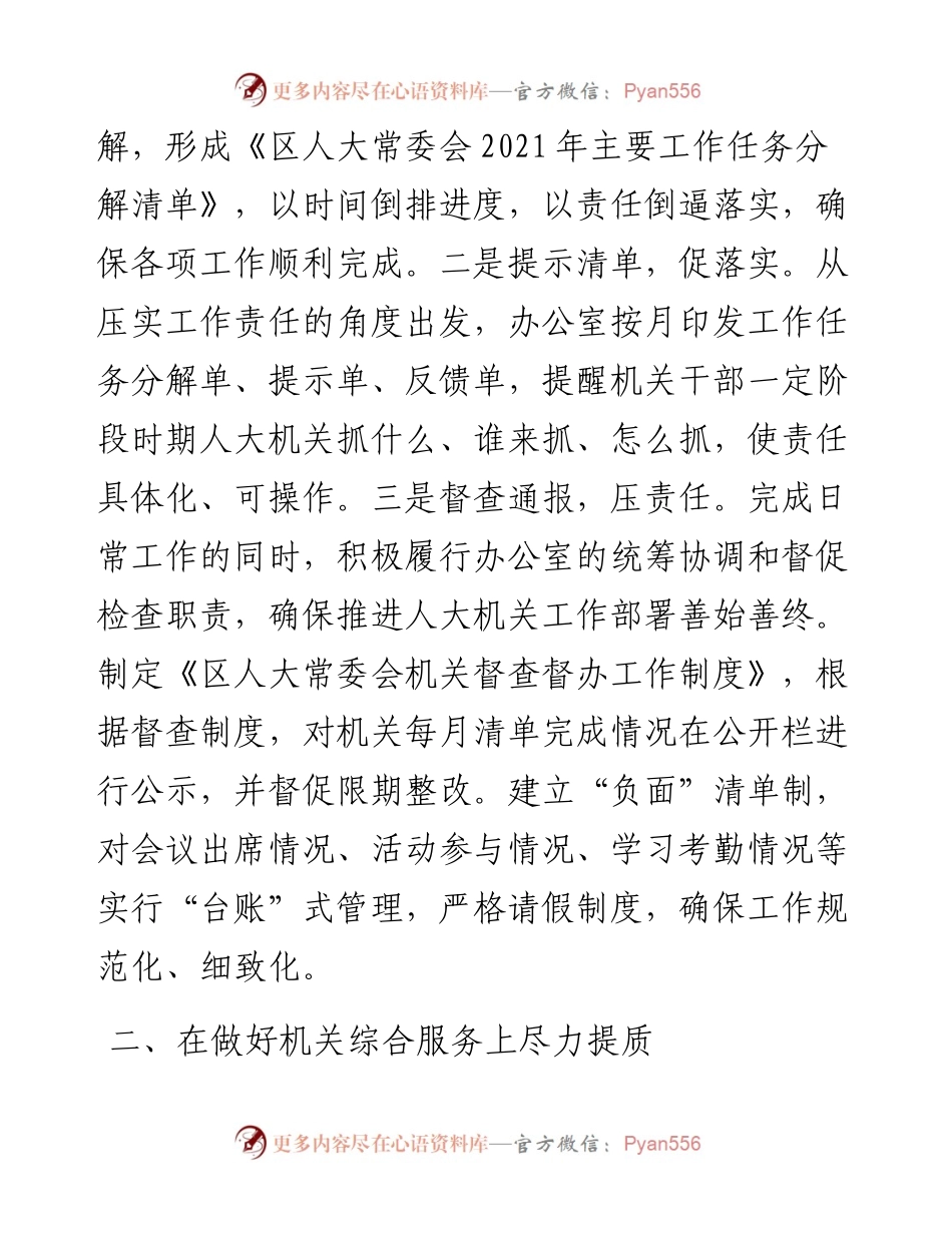 区人大办公室工作总结和工作计划.docx_第2页