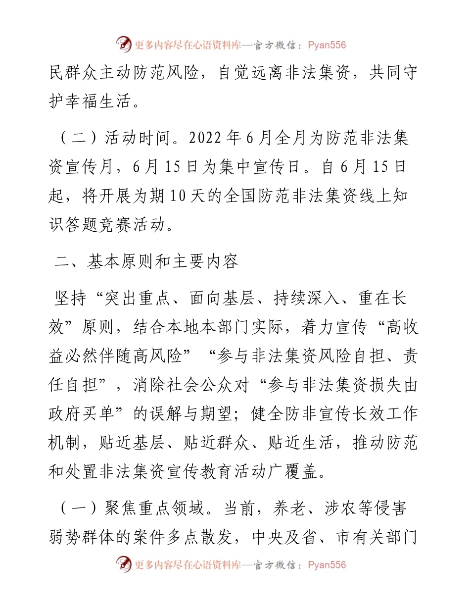 关于开展防范非法集资宣传月活动的通知.docx_第2页