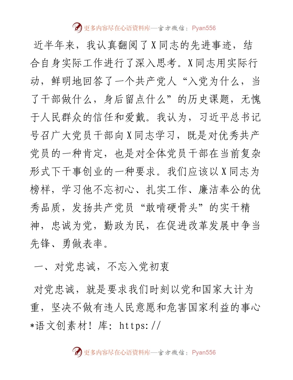 区委书记学习先进事迹的心得体会发言材料.docx_第1页