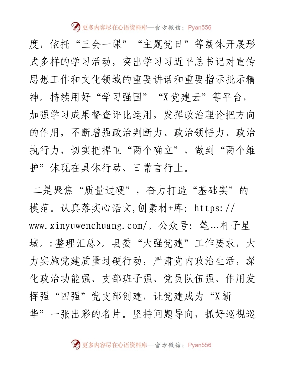 公司模范机关建设工作经验材料：聚焦“六个过硬” 打造“让党放心 人民满意”模范机关.docx_第2页