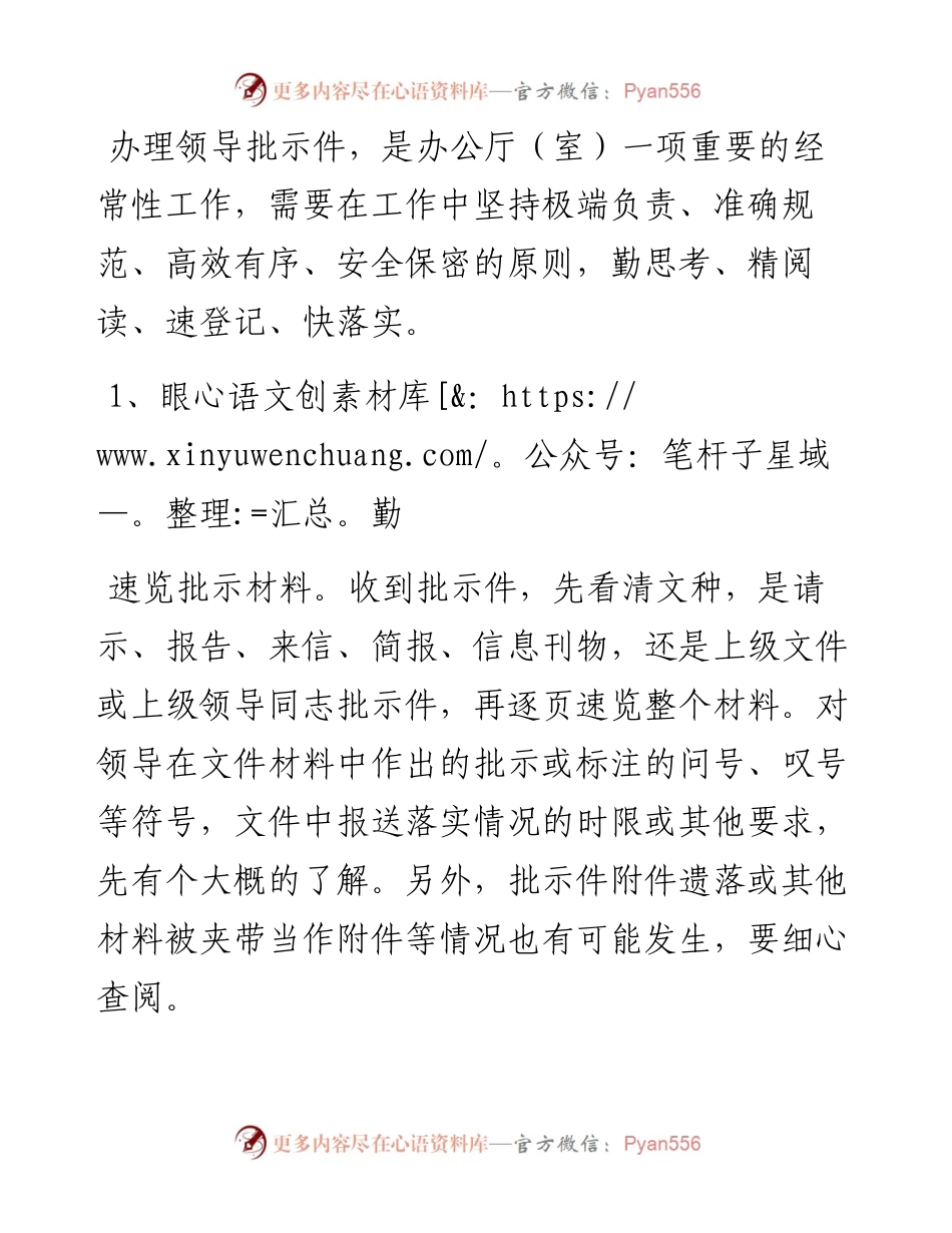 办理领导批示件需“五勤”.docx_第1页