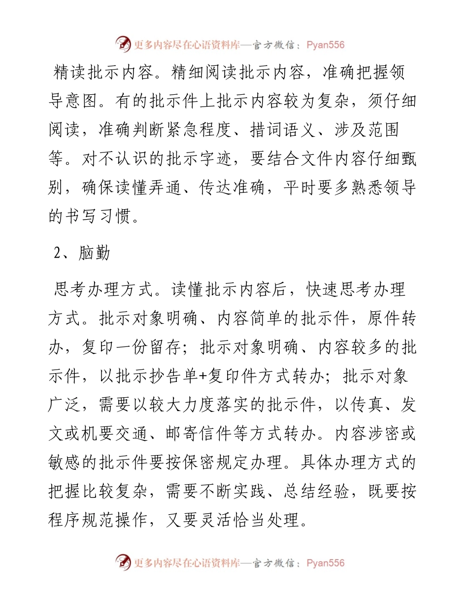 办理领导批示件需“五勤”.docx_第2页