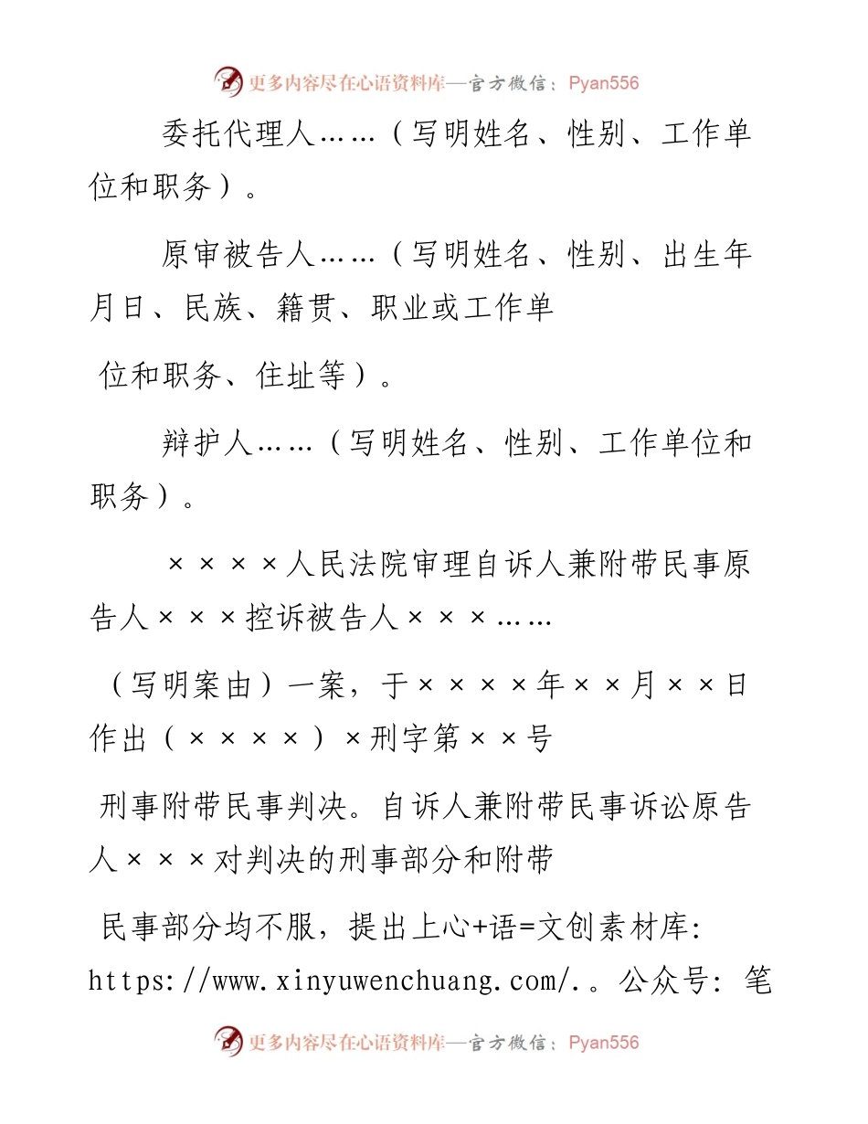 刑事附带民事裁定书（二审维持原判决用）.docx_第2页