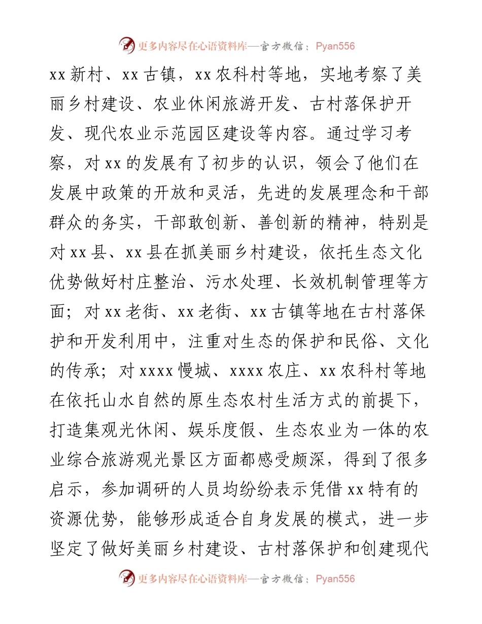 关于赴XX等地美丽乡村建设、古村落保护和开发利用调研报告.docx_第2页