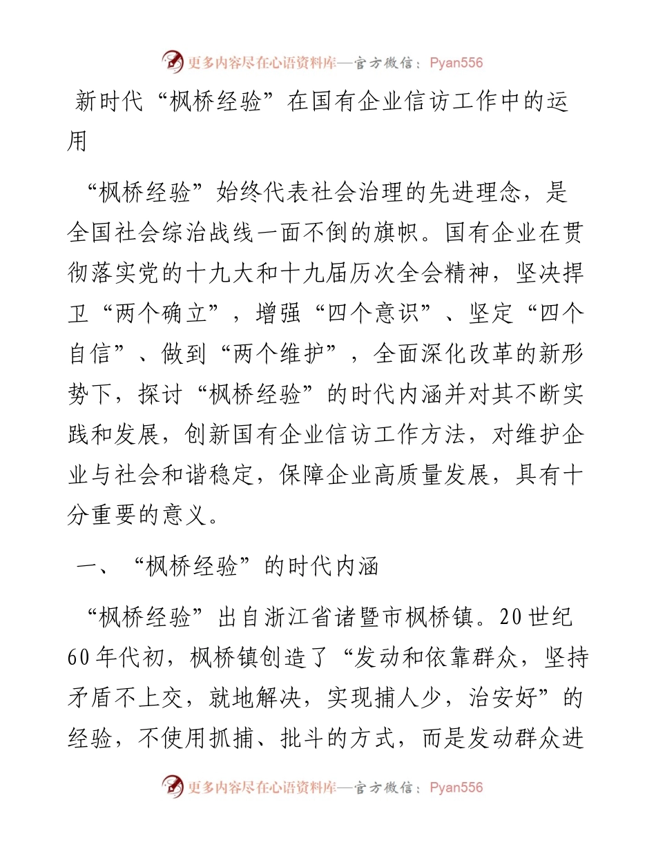 关于做好国企信访维稳工作的思考与探索主题材料-7篇.docx_第2页