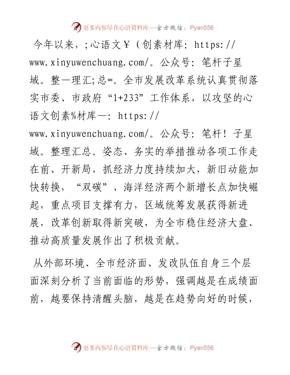 全市发展改革系统“大干一百天、攻坚下半年”动员部署讲话.docx_第2页