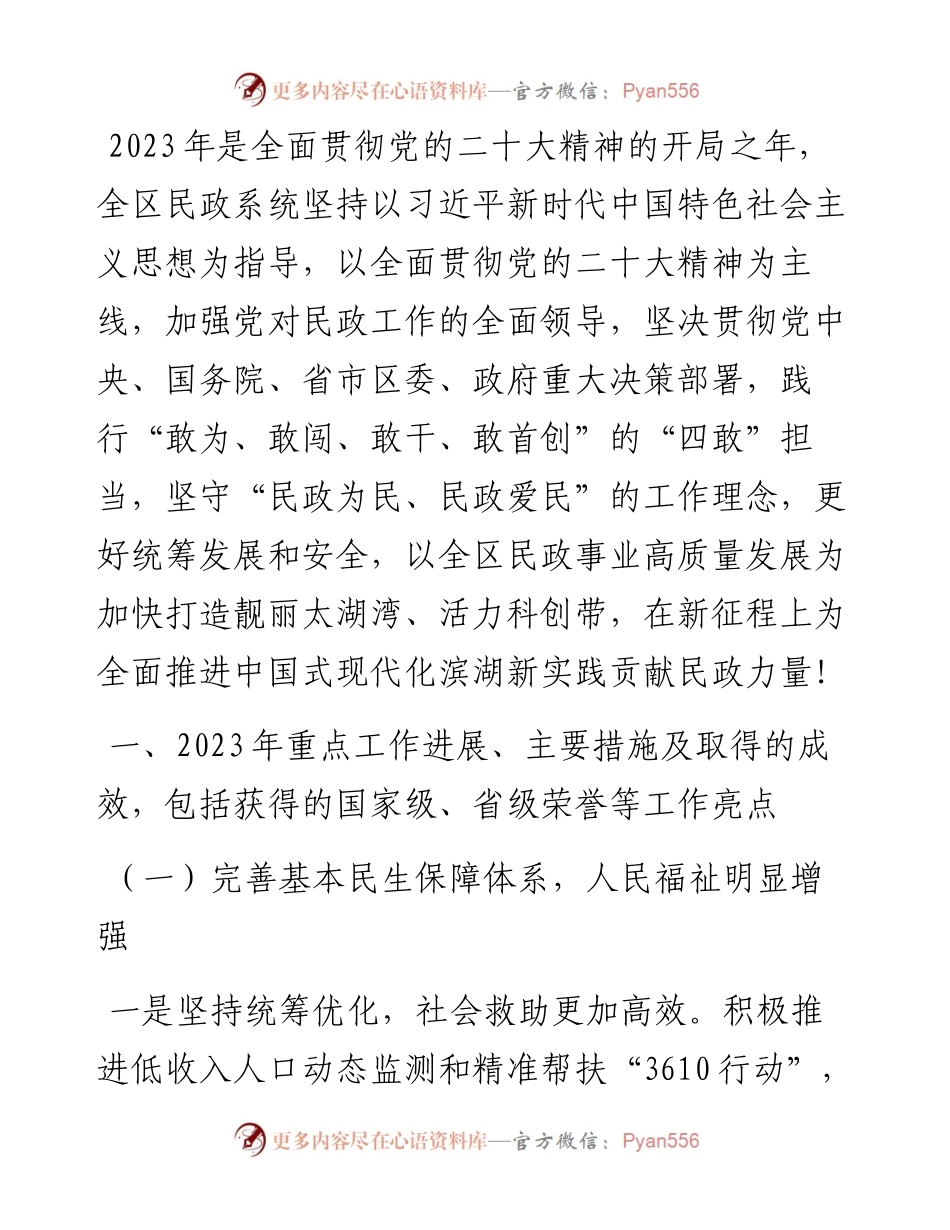 区民政局2023年工作总结和2024年工作打算.docx_第1页