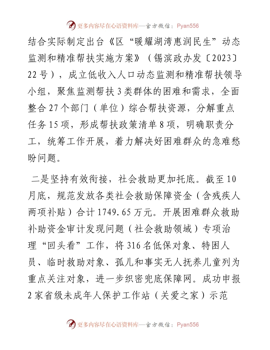 区民政局2023年工作总结和2024年工作打算.docx_第2页