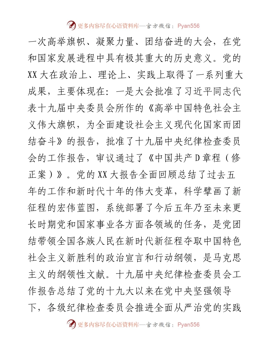 到学院宣讲党的二十大精神宣讲稿.docx_第2页