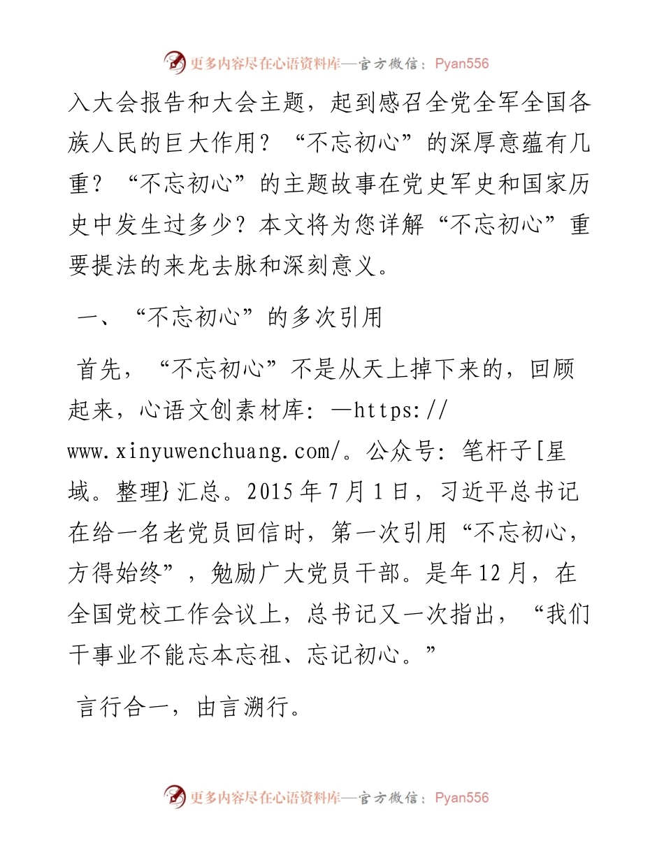 共产党员为啥要“不忘初心” ——主题教育党课讲稿_4.docx_第2页