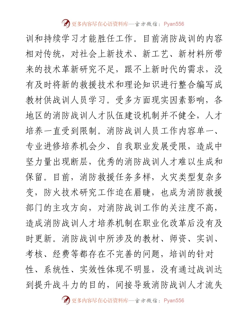 关于消防人才队伍建设的调研报告.docx_第2页