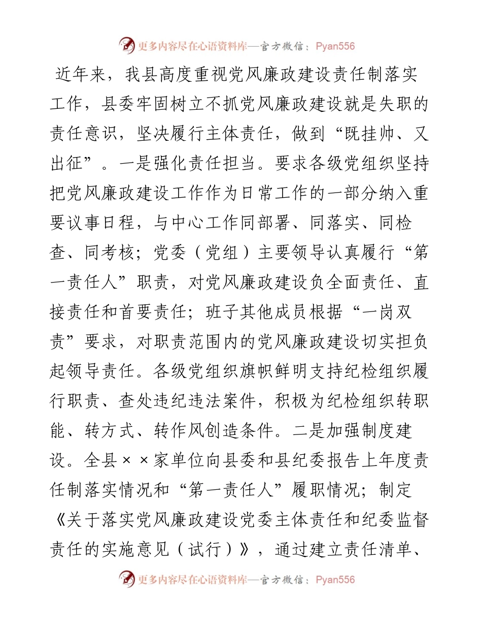 县委书记在全县党风廉政建设责任制考核工作上的讲话.docx_第2页