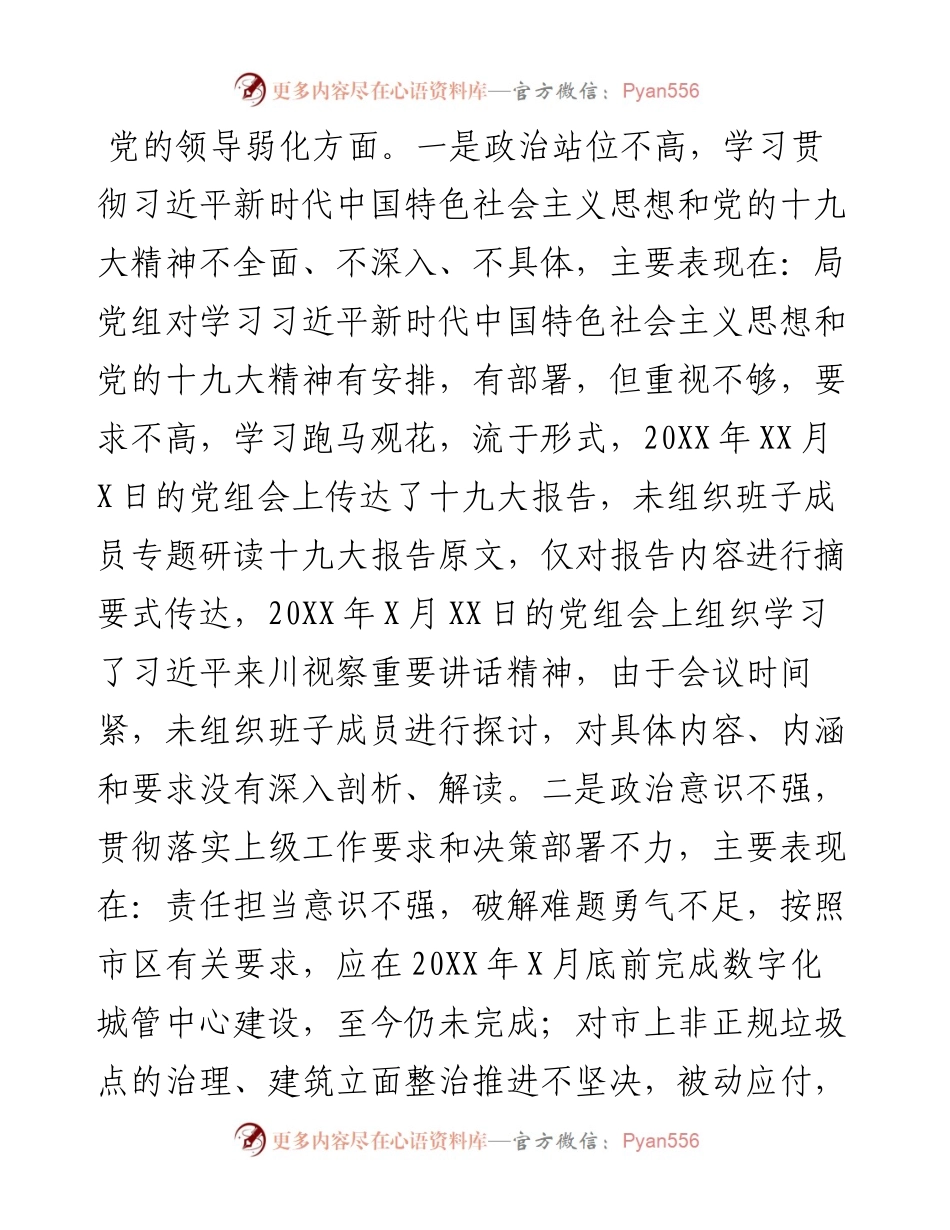 区城管执法局党组领导班子巡察整改专题民主生活会对照检查材料.docx_第2页