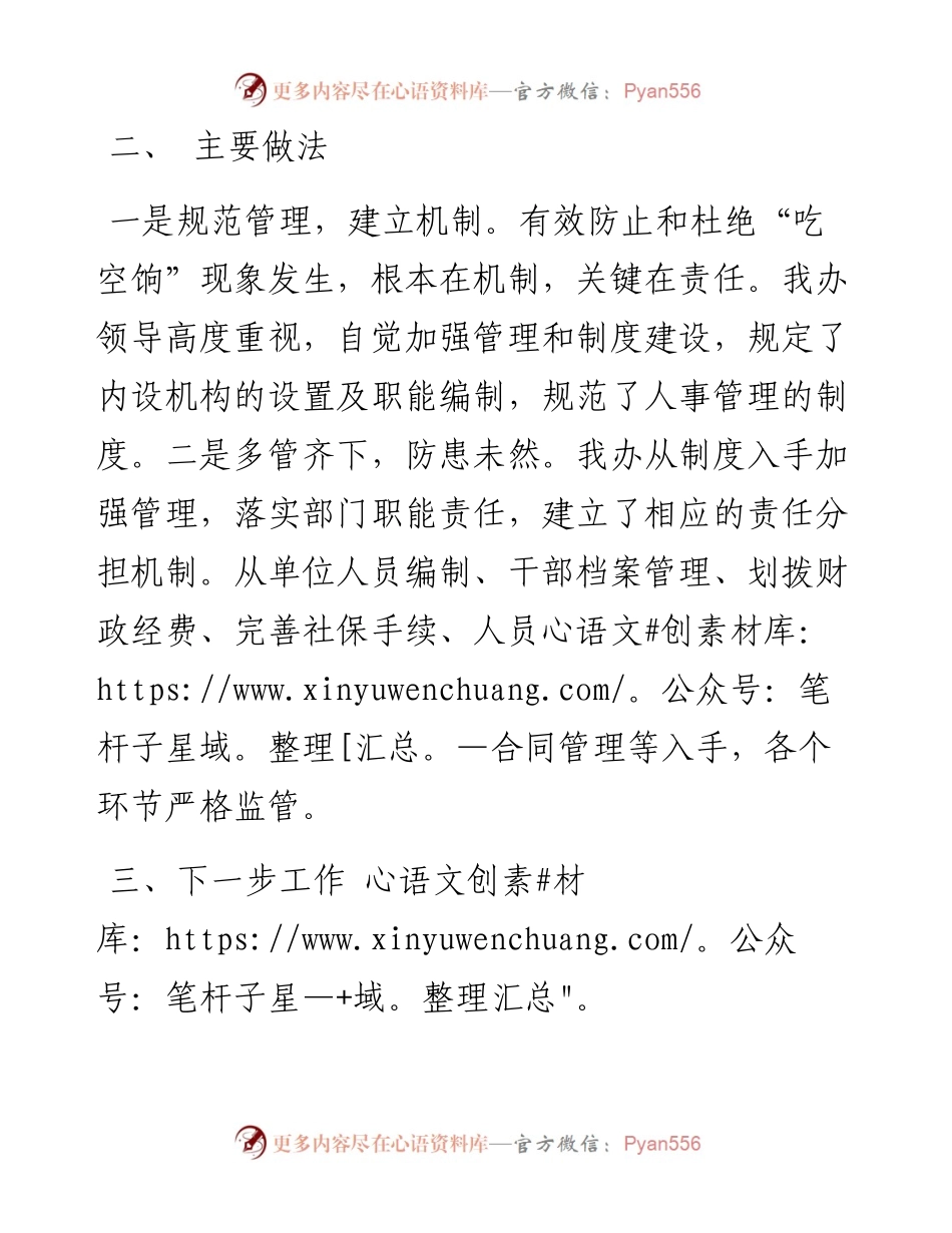 关于“吃空饷”问题的自查报告.docx_第2页