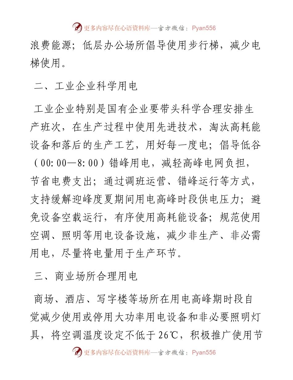 关于迎峰度夏节约用电倡议书.docx_第2页