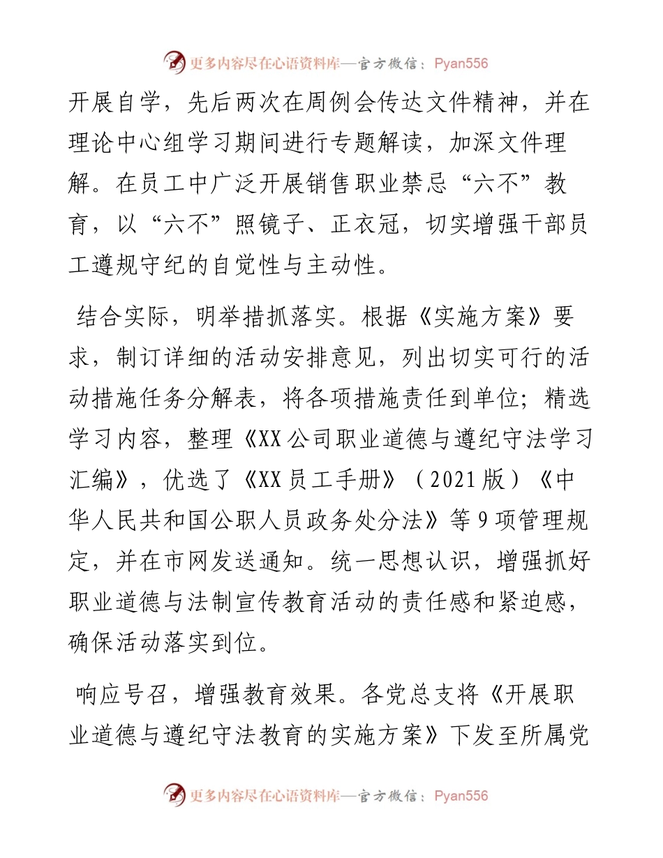 公司开展职业道德与遵纪守法教育的情况报告.docx_第2页