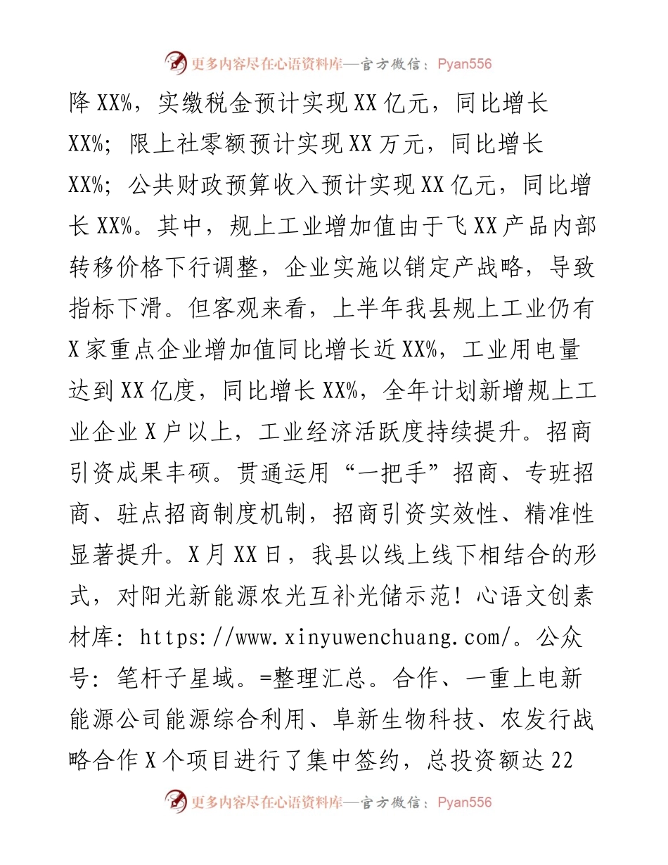 县上半年重点工作总结.docx_第2页