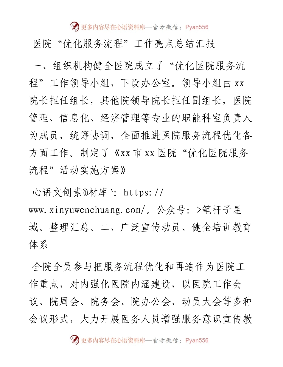 医院“优化服务流程”工作亮点总结汇报.docx_第1页