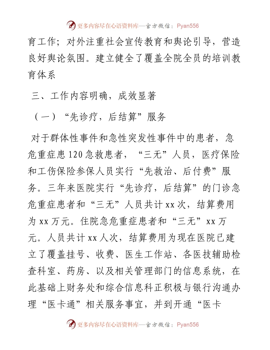 医院“优化服务流程”工作亮点总结汇报.docx_第2页
