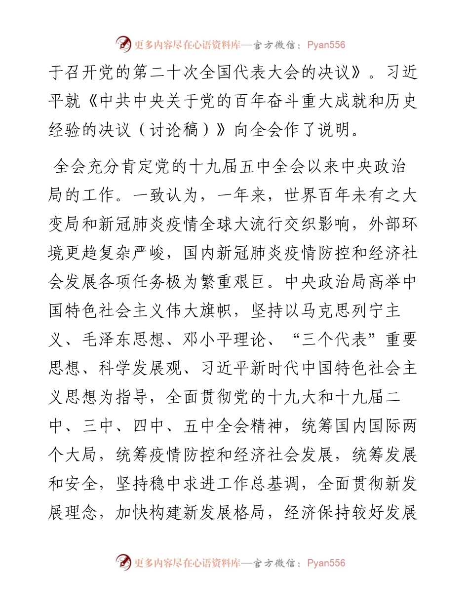 十九届六中全会学习资料.docx_第2页