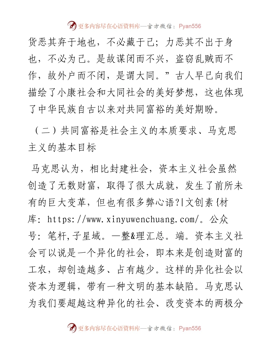 共同富裕主题宣讲党课讲稿：正确把握共同富裕的意义和内涵.docx_第2页