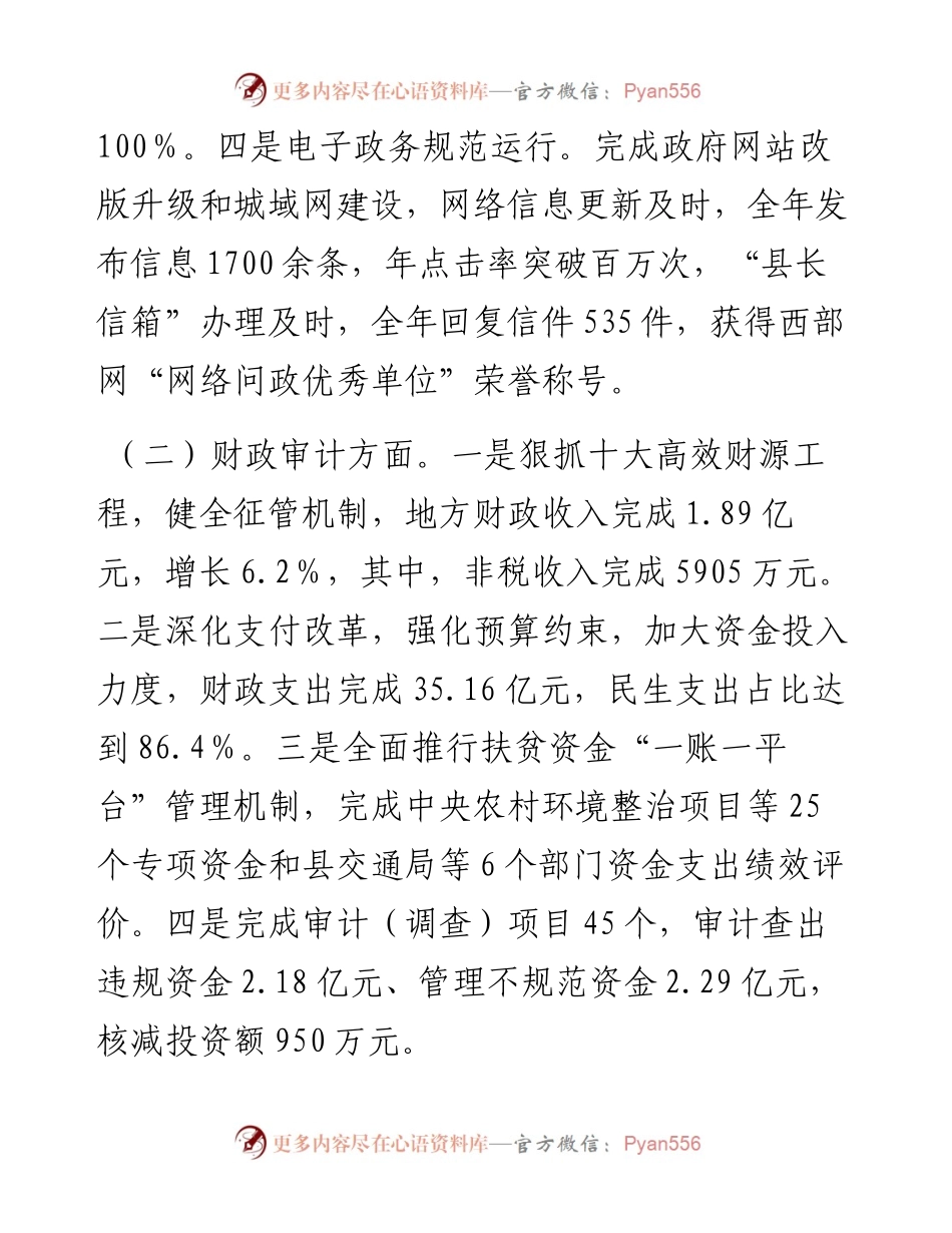 分管财务副县长在县政府第一次全体会议上的讲话.docx_第2页