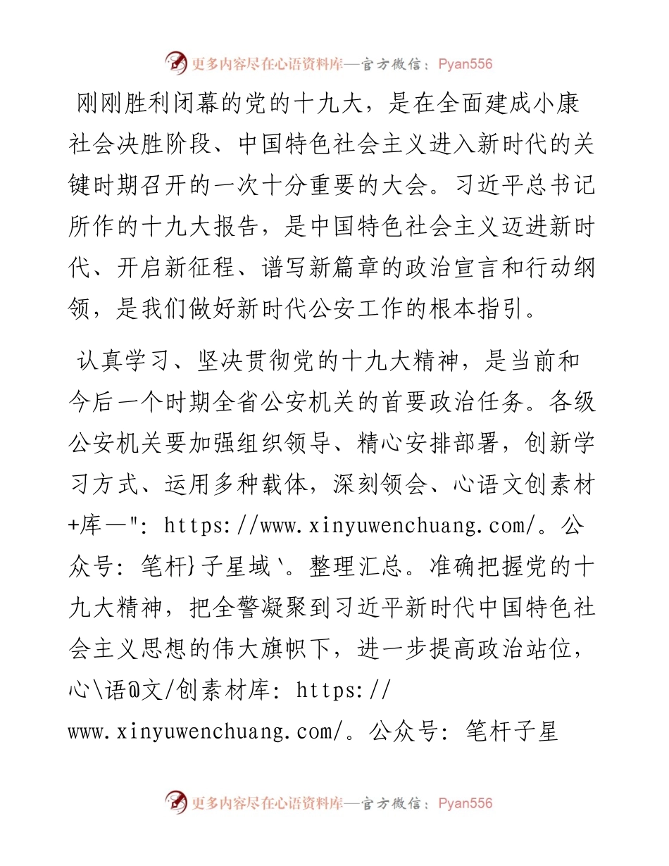 刘旸：在省公安厅党委（扩大）会上的讲话.docx_第2页