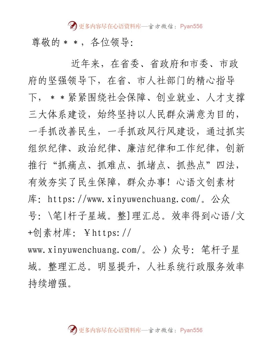 县委书记在人社系统行风建设工作调研座谈会上的表态发言.docx_第1页