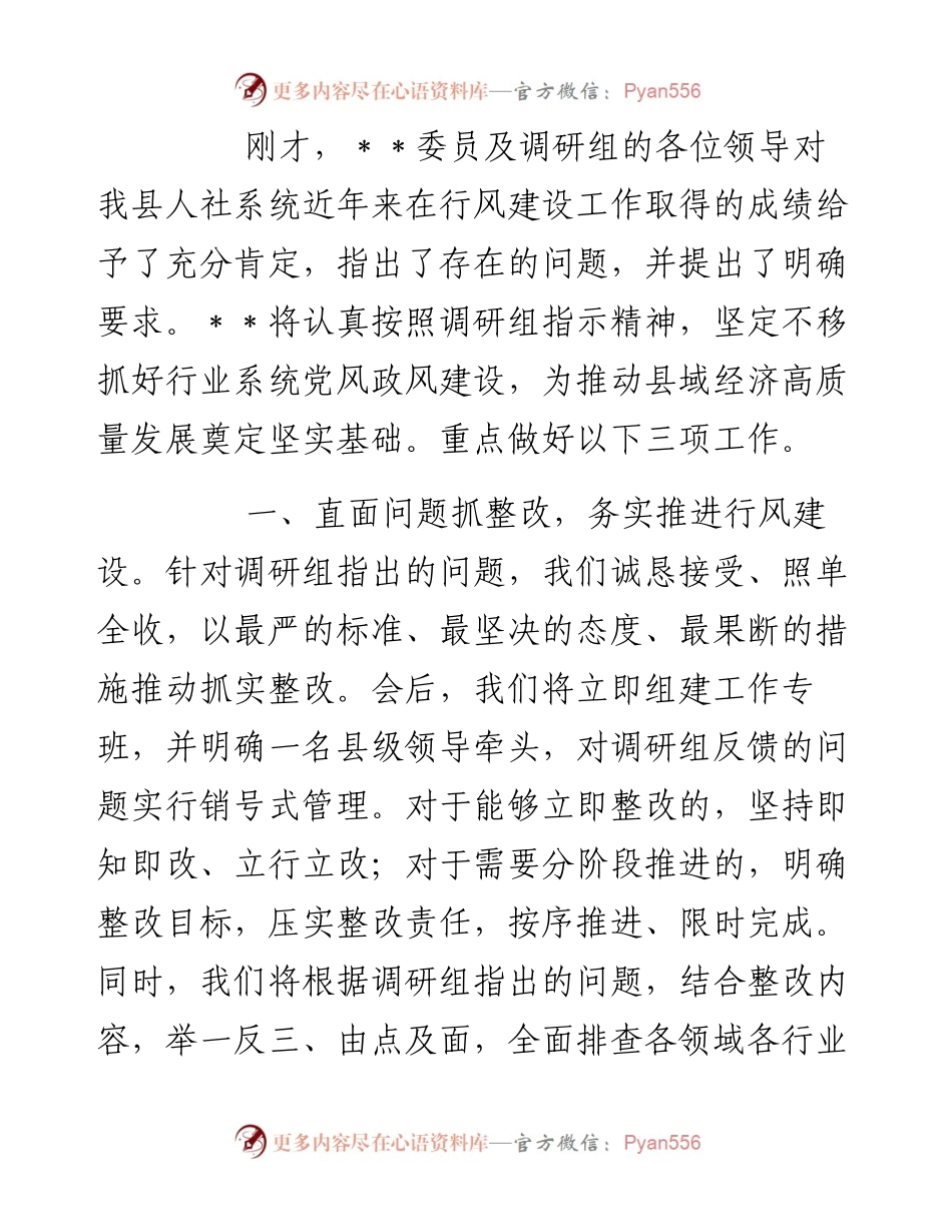 县委书记在人社系统行风建设工作调研座谈会上的表态发言.docx_第2页
