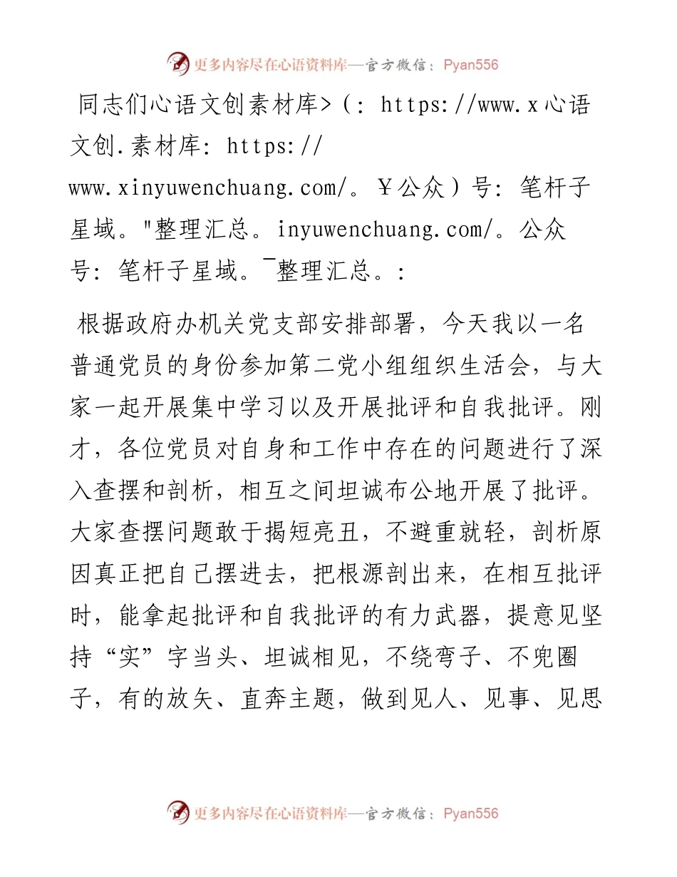 副县长在县政府办党支部第二党小组组织生活会上的讲话.docx_第1页