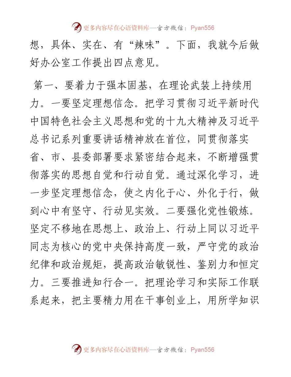 副县长在县政府办党支部第二党小组组织生活会上的讲话.docx_第2页