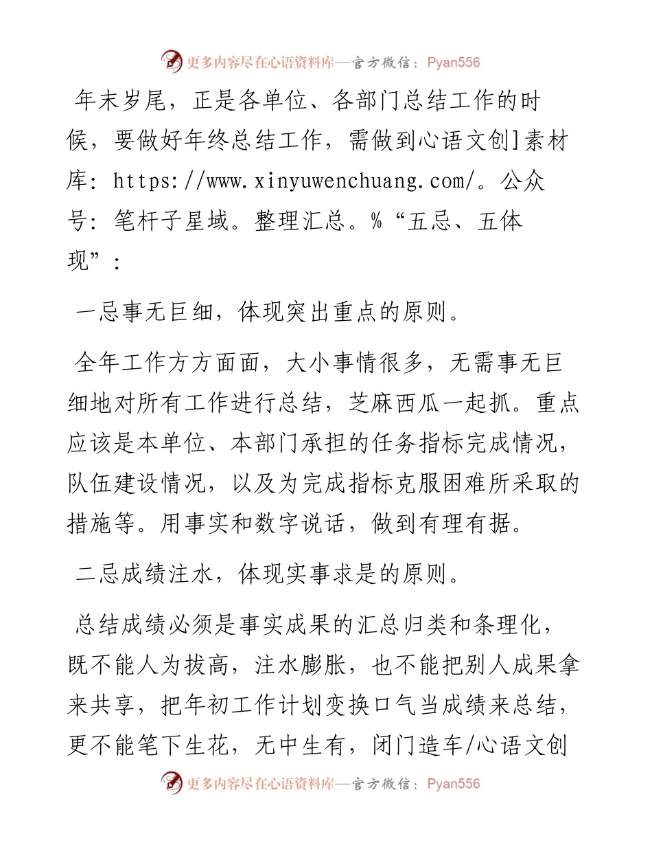 写好年终总结要注意什么.docx_第1页