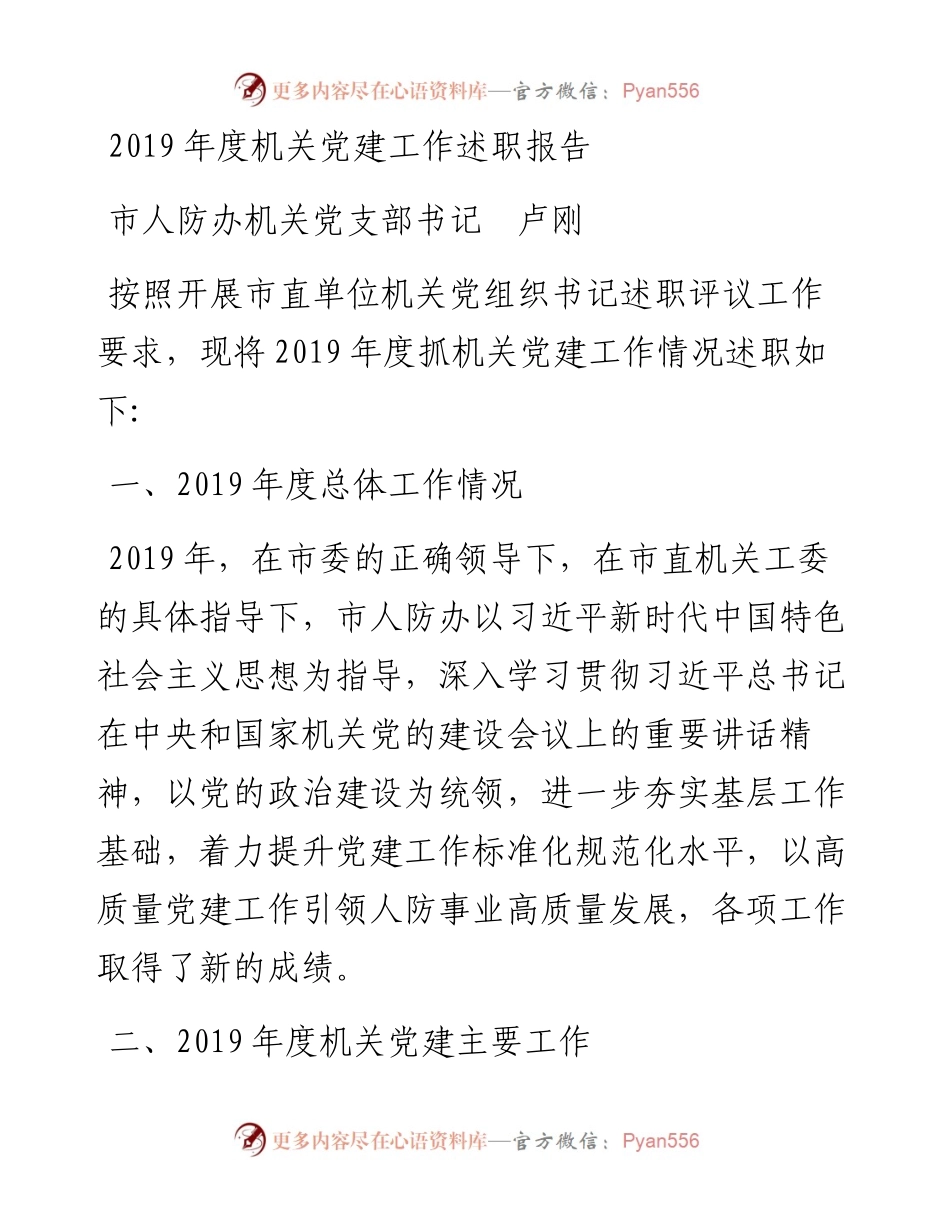 卢刚：度机关党建工作述职报告_转换.docx_第1页