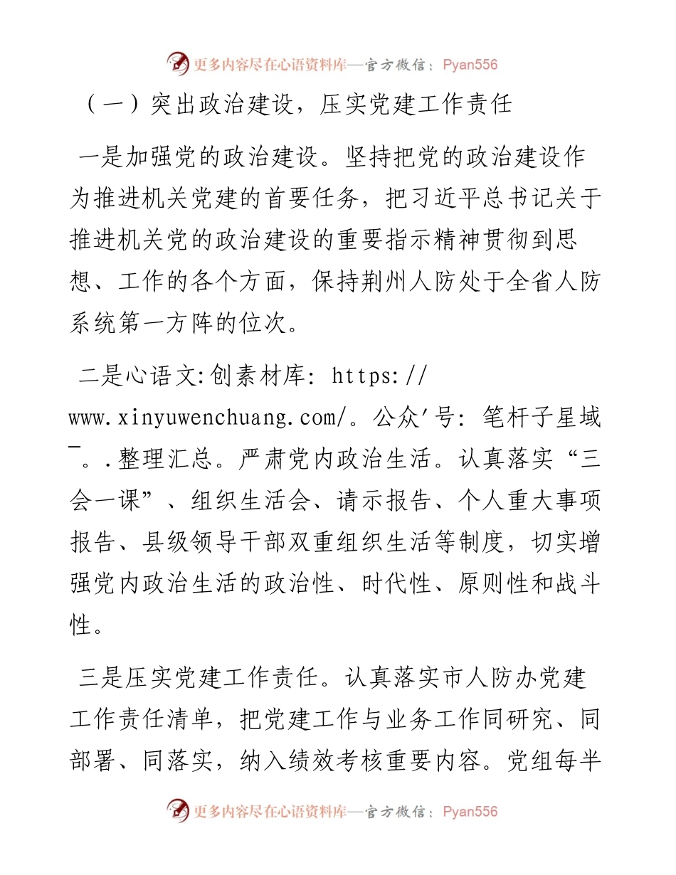 卢刚：度机关党建工作述职报告_转换.docx_第2页