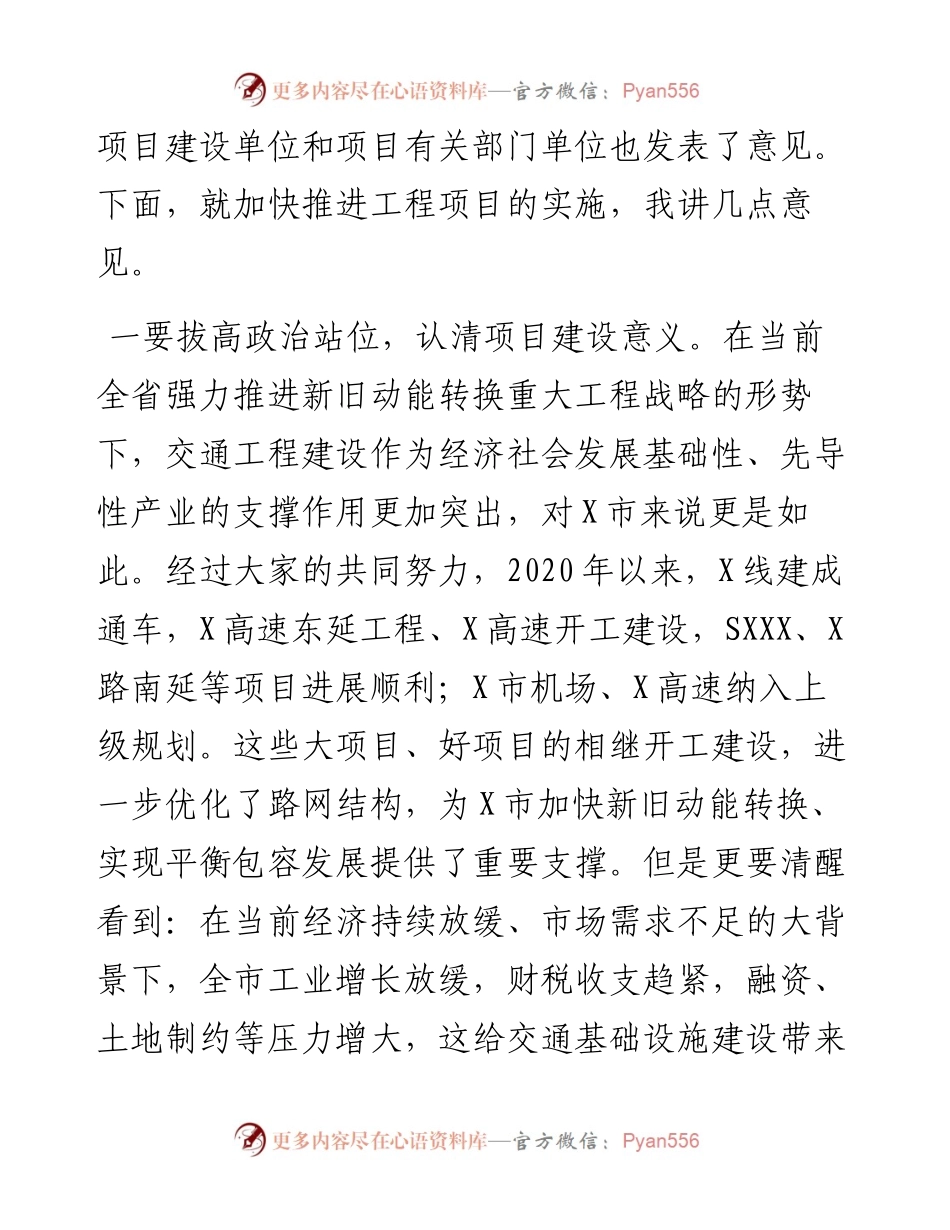 全市交通重点项目推进工作会议主持讲话.docx_第2页