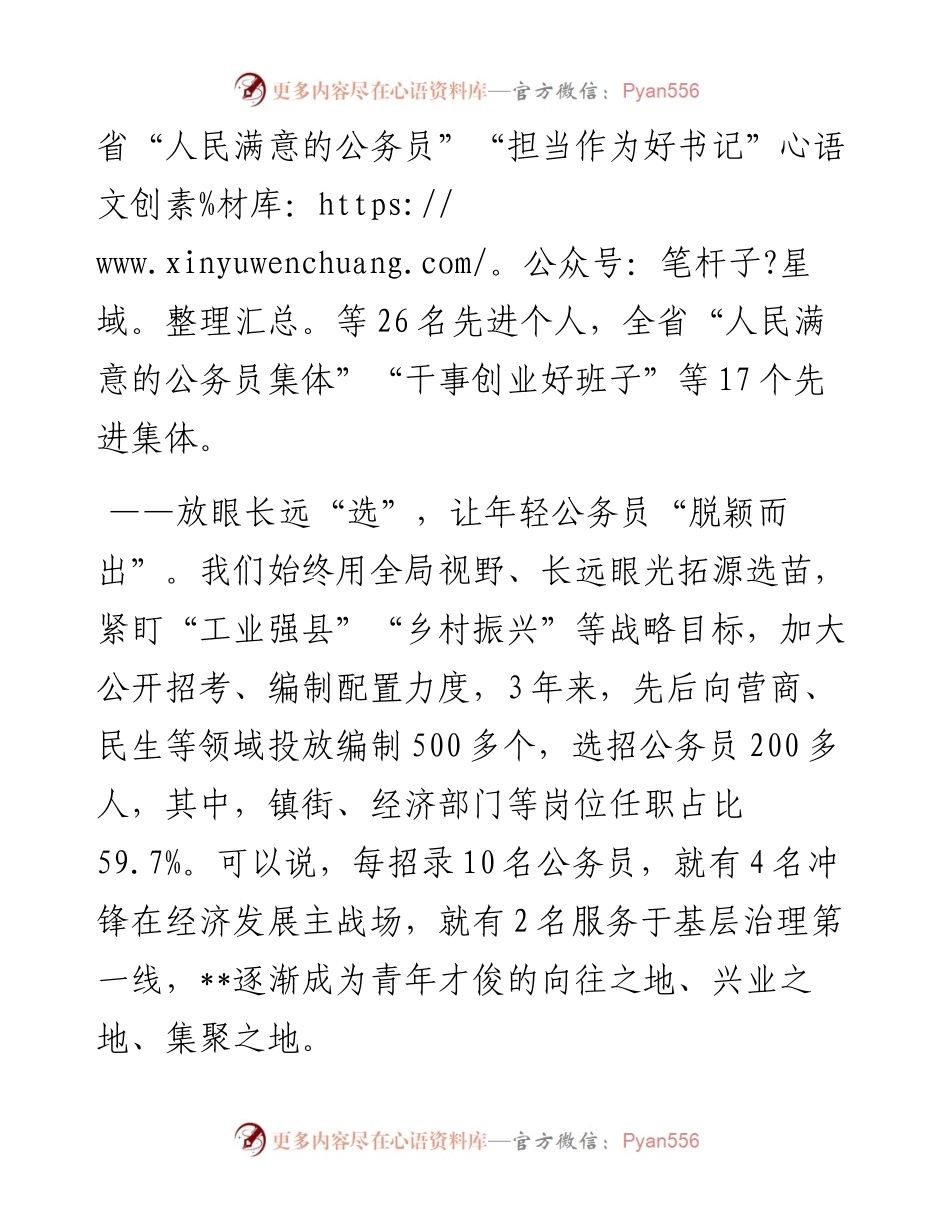 县委书记在2024年新录用公务员成长交流活动上的致辞.docx_第2页