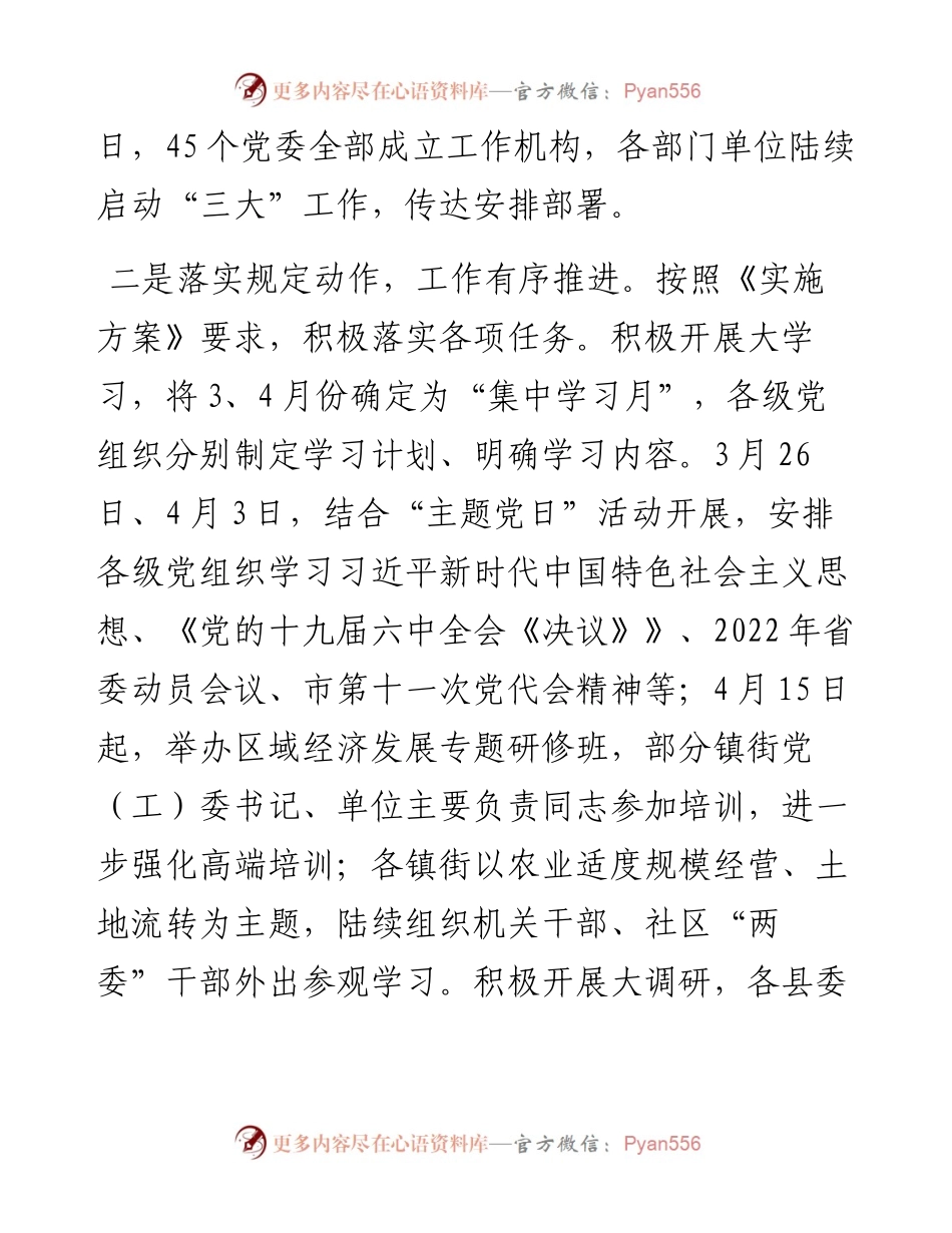 关于开展“大学习、大调研、大改进”工作情况的汇报.docx_第2页