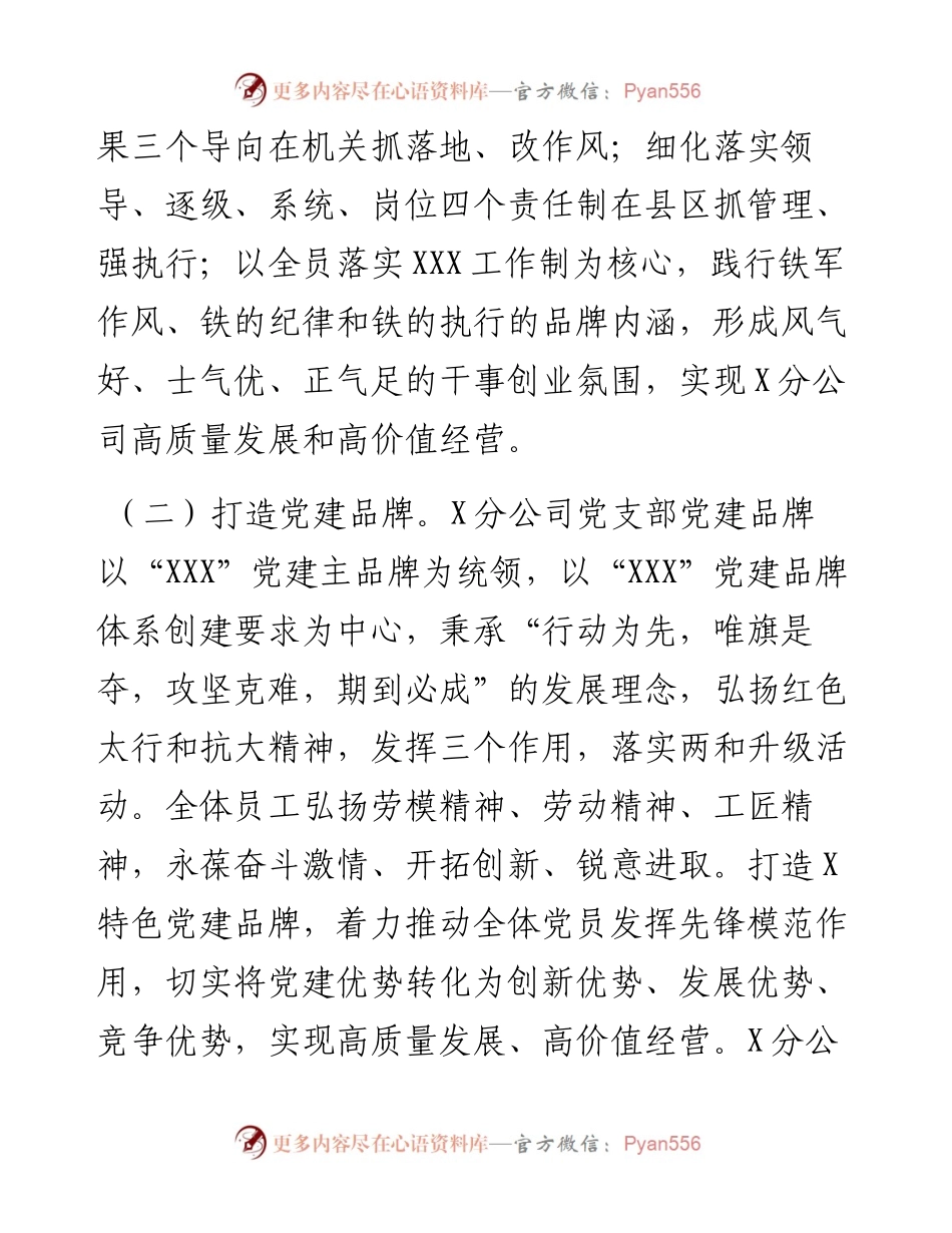 关于公司基层党支部标准化规范化建设调查研究报告.docx_第2页