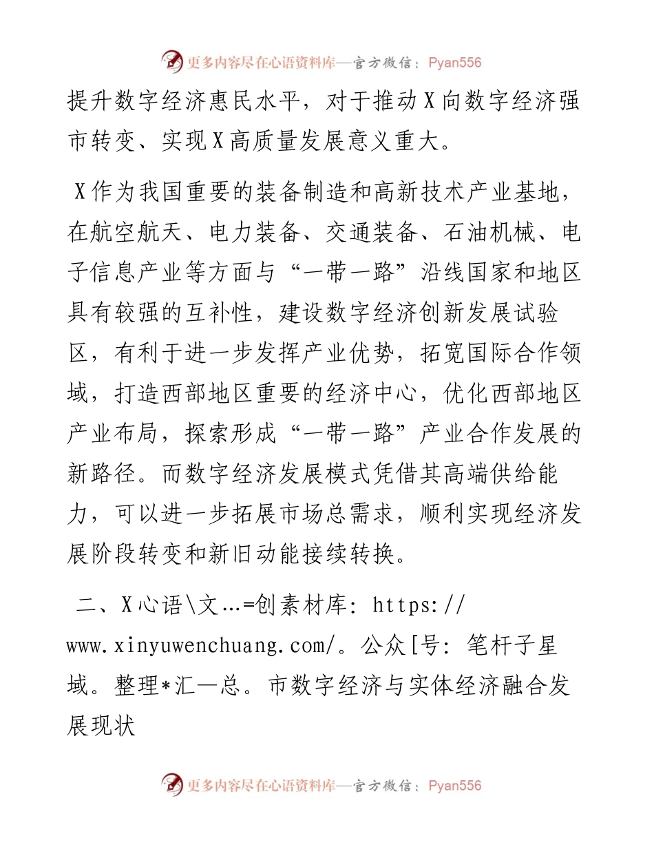关于我市数字经济与实体经济融合发展调研报告.docx_第2页